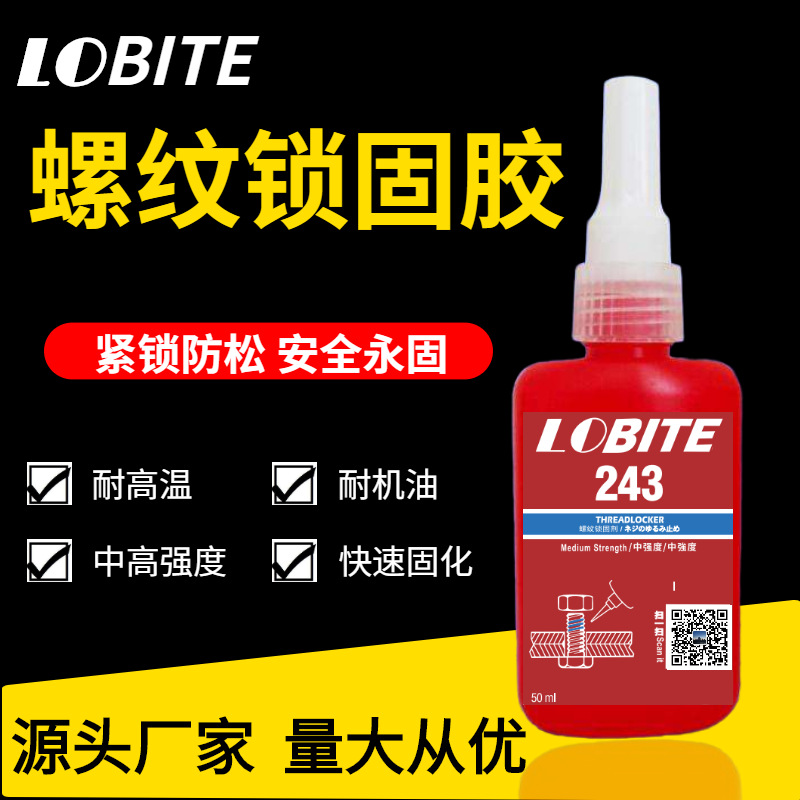 乐贝螺纹固持胶