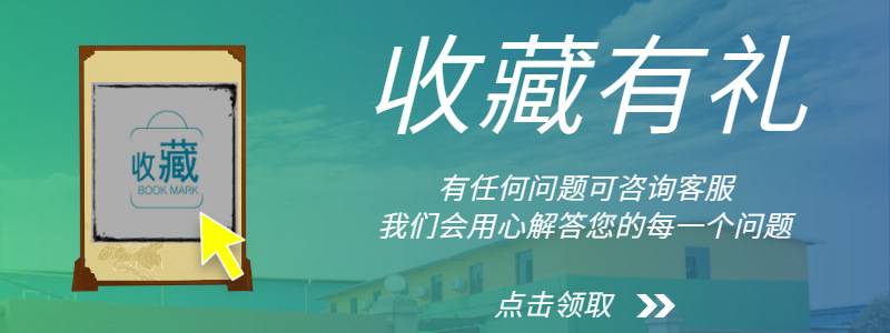 收藏有礼.jpg