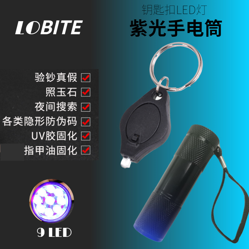 UV紫光手电筒
