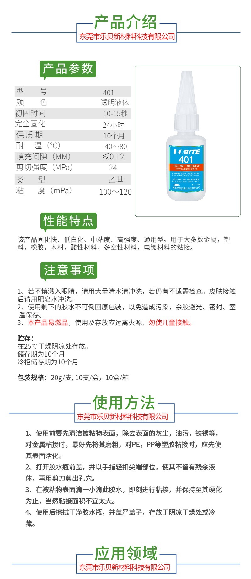 通用型快干胶水