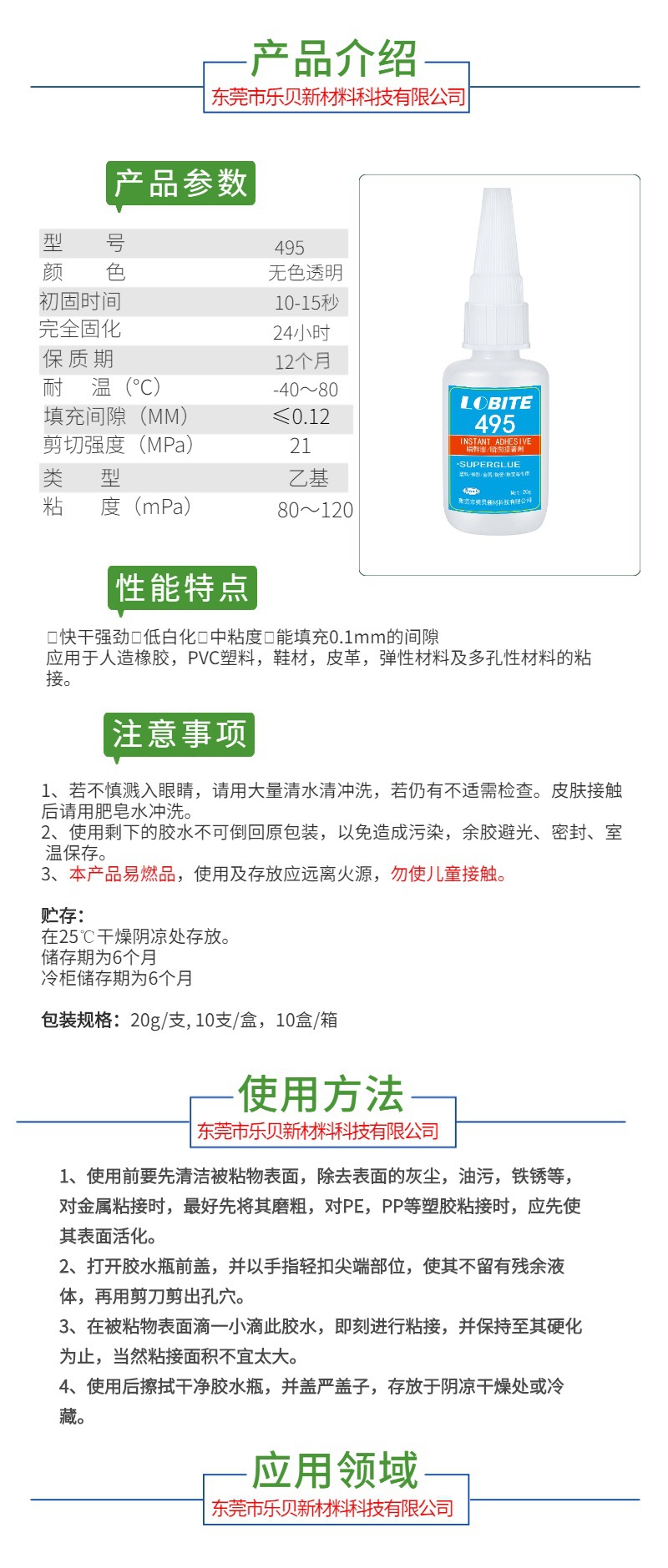 软性塑料快干胶 硅胶 厌氧胶 UV胶水
