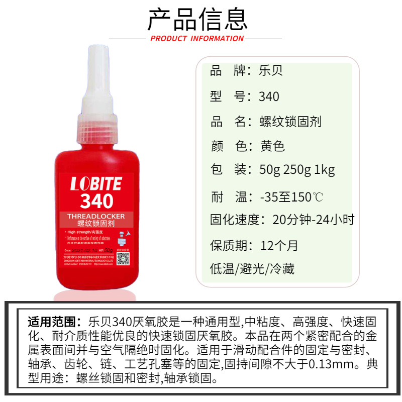 替代汉高乐泰340厌氧胶tds