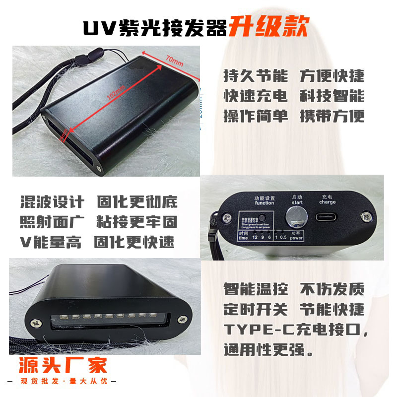 lobite乐贝假发接胶灯V光科技接发工具V光灯拆发器V光胶 快速嫁接接发LED UV灯接发器 V光接发器.jpg