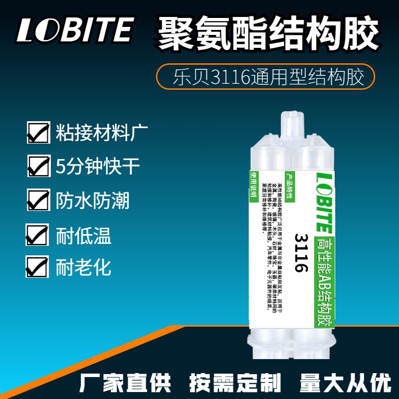 【lobite乐贝胶百科】聚氨酯AB胶粘剂与环氧树脂ab胶粘剂的区别问与答？