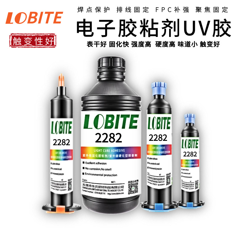 揭阳电机榕城电机微型电机 振动电机 微型马达制造lobite乐贝新材料UV胶灌封易操作自流平无味无气泡固化快耐高温
