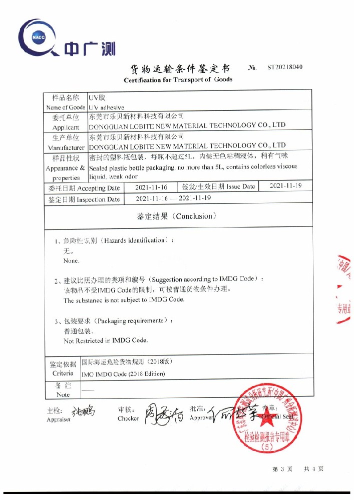lobite乐贝uv胶水（无影胶）uv树脂通过海运货物运输鉴定，运输无碍！