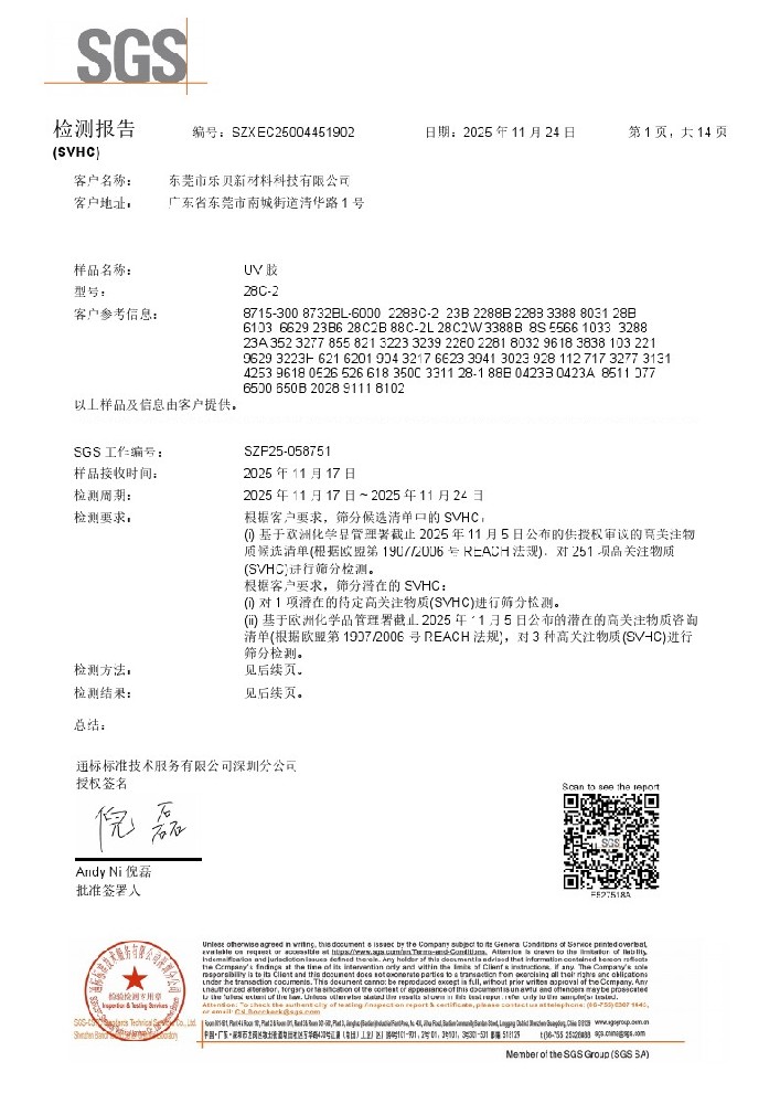 lobite乐贝新材料科技有限公司产品环保认证REACH SVHC中文版通标标准技术服务有限公司SGS检测报告