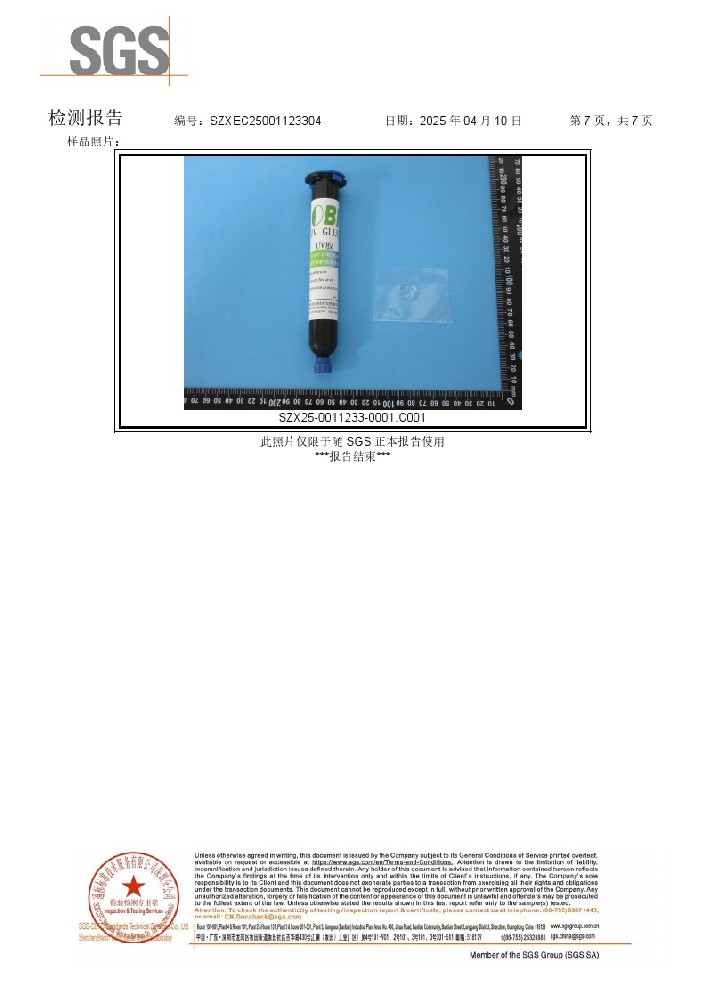 东莞市乐贝新材料科技有限公司uv无影胶水 紫外线光固胶水 rohs2.0 SGS 2025SGS环保检测报告