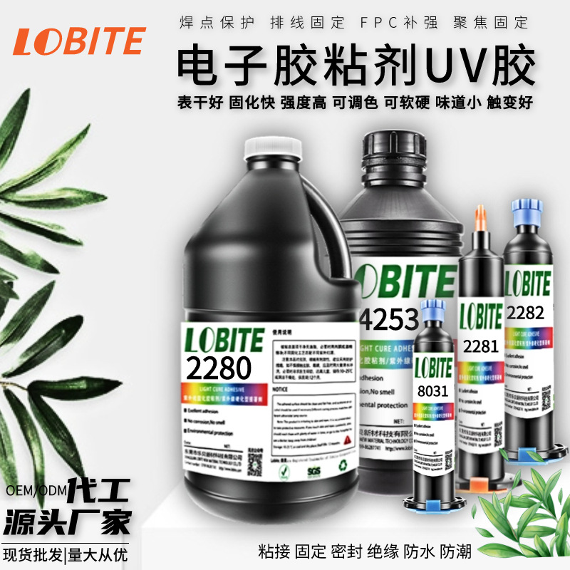 微型电机马达无刷电机精密马达密封固定用什么胶水？低气味电机马达焊点保护uv胶紫外线固化胶低能量固化UV胶水