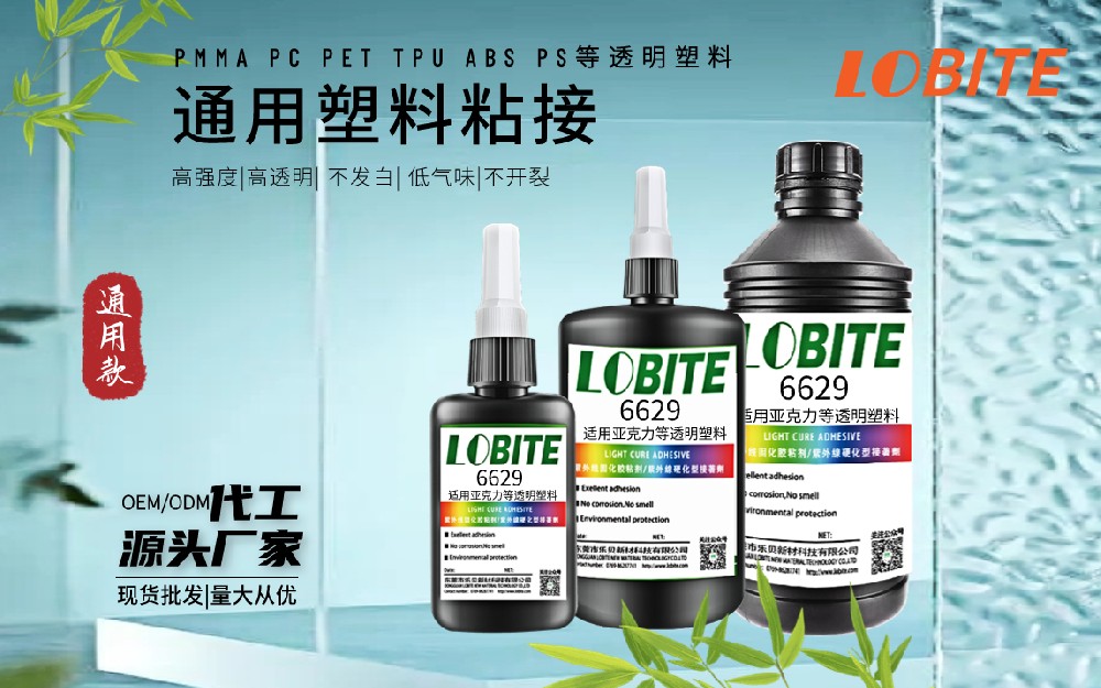 微型电机 振动电机 微型马达制造lobite乐贝新材料UV胶灌封易操作无气泡固化快耐高温电机 灌封胶 uv胶 密封胶