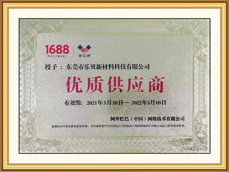 诚信通优质供应商