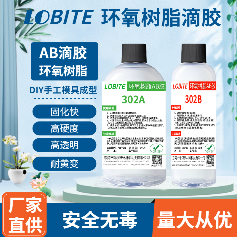 厂家直供diy模具灌封胶 环氧树脂水晶滴胶 高透明耐黄ab滴胶硬胶