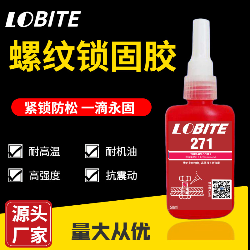 螺纹锁固剂的颜色区分