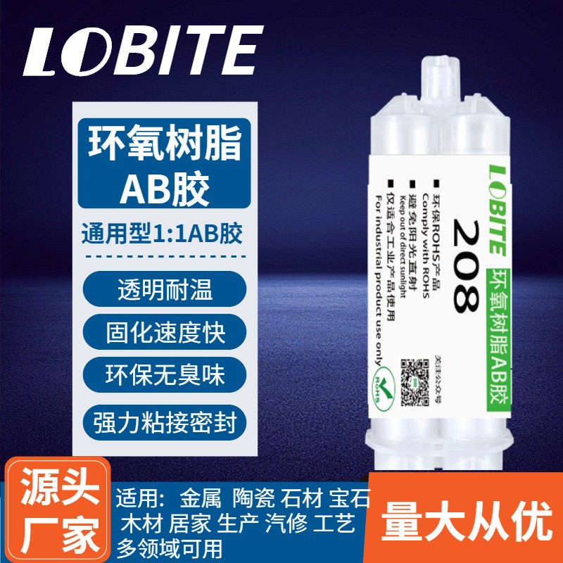 厂家生产低气味透明环氧树脂AB胶水 高粘耐候性万能胶水 水晶滴胶