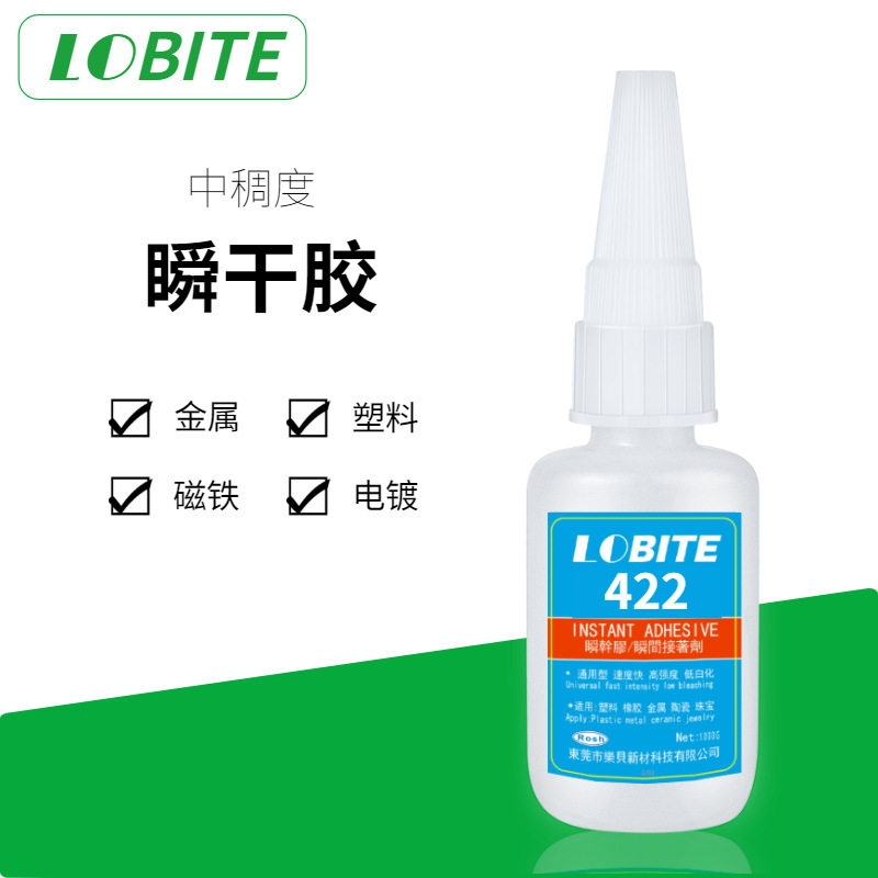LOBITE422金属瞬干胶耐温低白化味道小 金属粘合剂磁铁塑料快干型