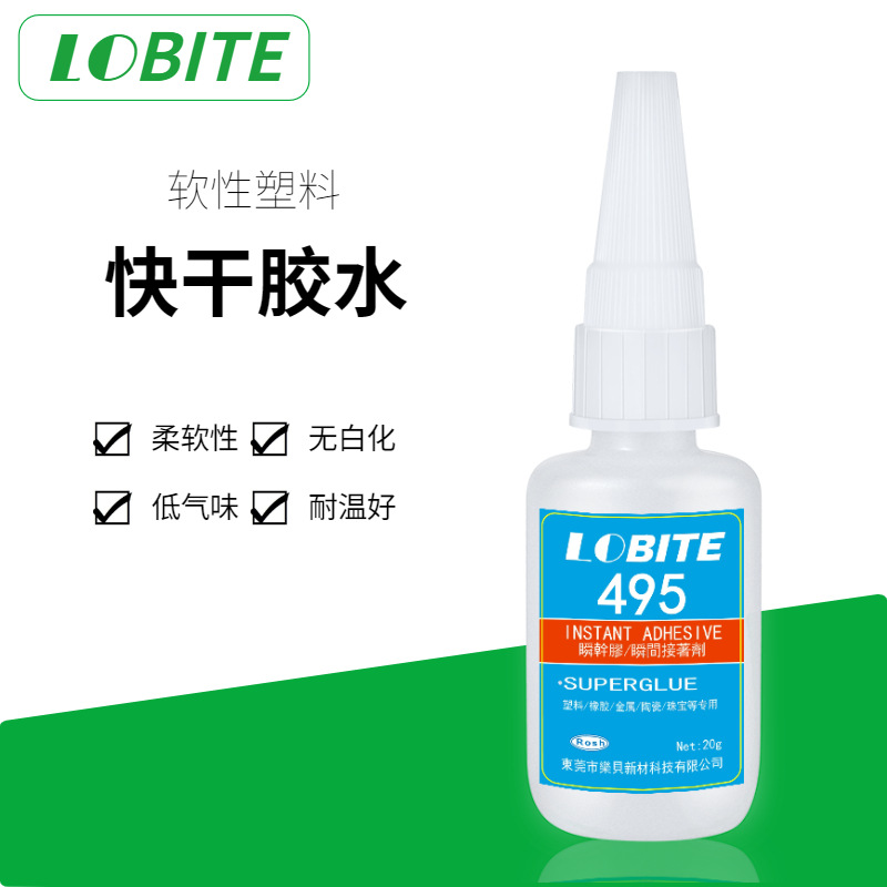 LOBITE低白化PVC橡胶胶水 塑料金属粘接502胶水 金属胶3秒快干胶