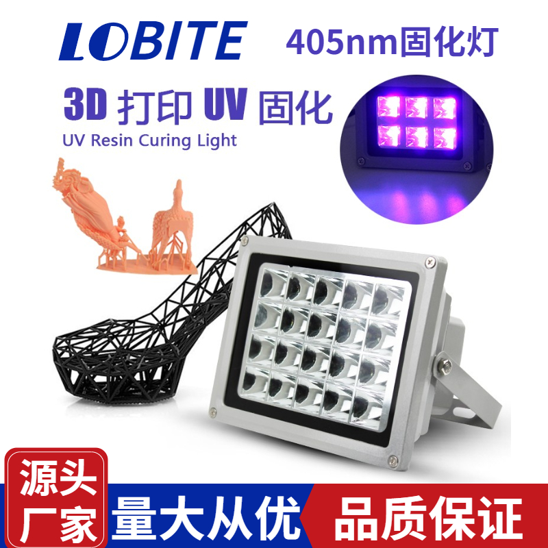 3D树脂胶固化灯 405nm固化灯树脂胶3D打印固化亚马逊直供led UV灯