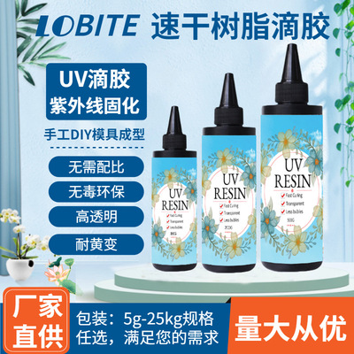 透明耐黄水晶滴胶 diy快干树脂滴膠硬胶工厂直供稀胶水亚马逊uv胶