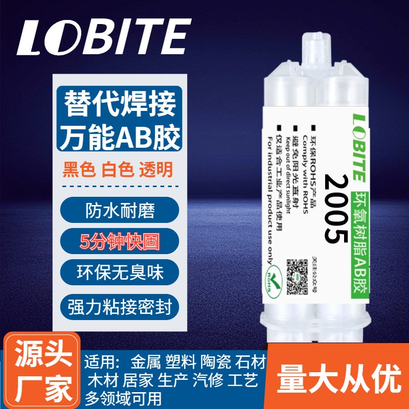 环氧树脂ab胶强力电焊万能胶 金属焊接修补剂 线束粘接密封结构胶