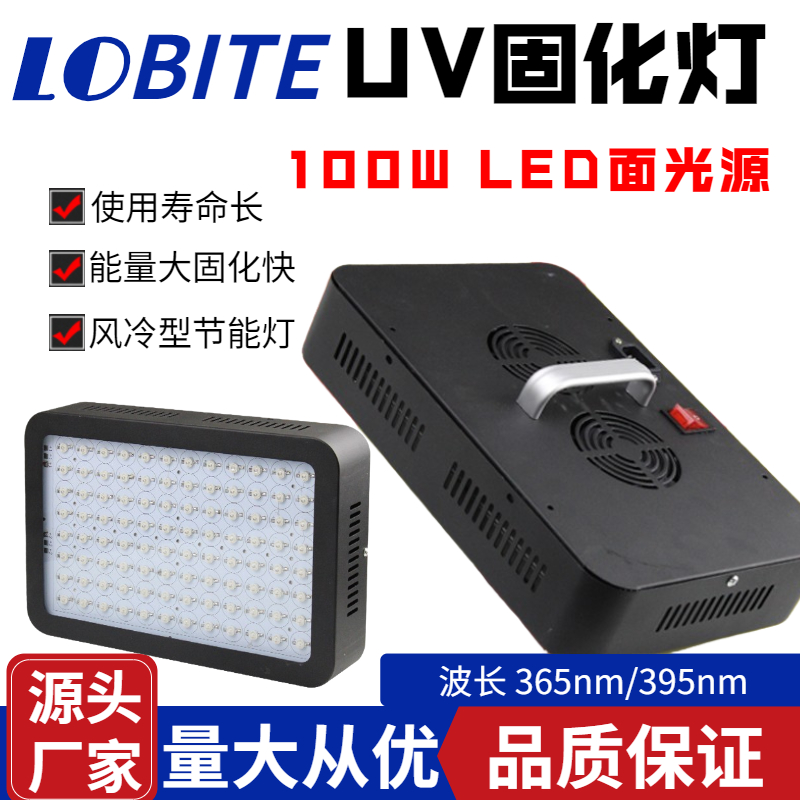 风冷LED uv固化灯面光源 紫外线晒版灯 无影胶uv胶绿油墨固化uv灯