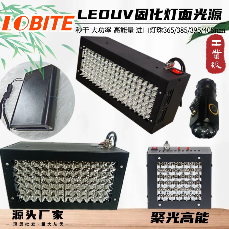 定制工业级高能量固化快紫外线uv胶固化灯pcb板接发器led无影感光胶油墨3D打印树脂灯