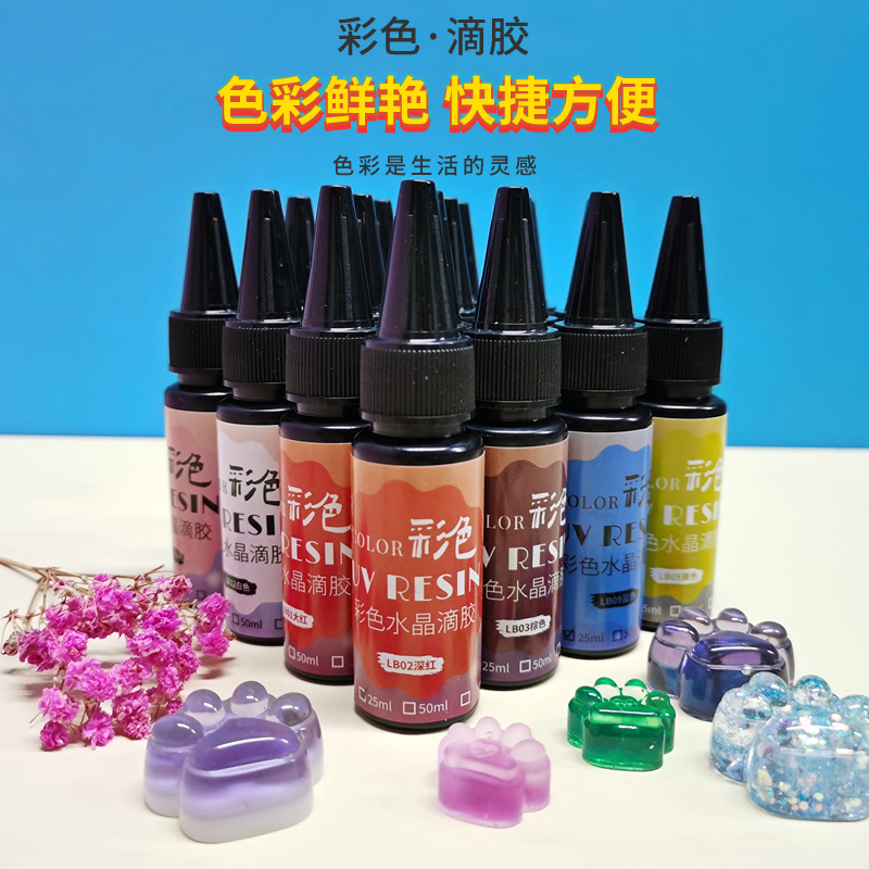 乐贝跨境热销24色彩色UV水晶滴胶手工diy饰品模具UV快干树脂硬胶