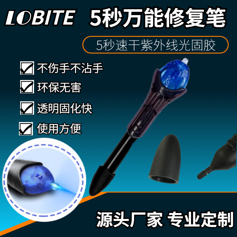 Tiktok UV strong glue pen ink UV ray glue repair welding liquid