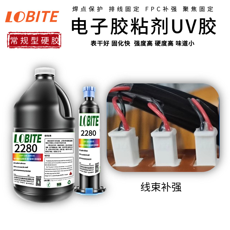 PVC铁氟龙橡胶金属线材多材质通用线束补强UV胶